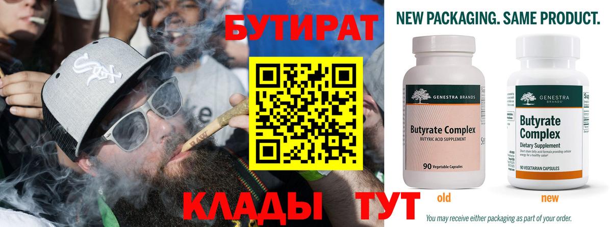 БУТИРАТ BDO 33% Гудермес