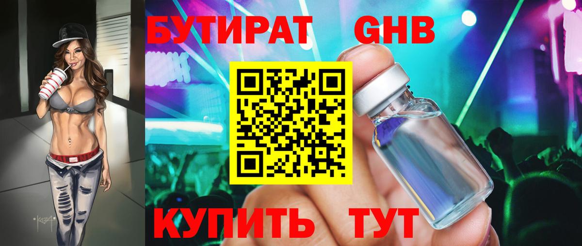 БУТИРАТ буратино  Вход с VPN  Гудермес 