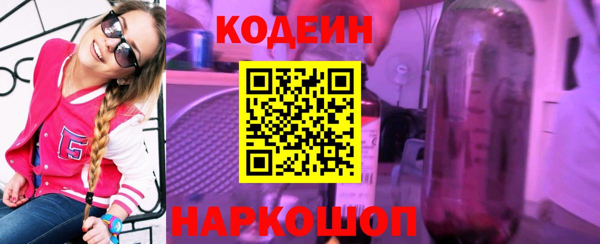 Гудермес  Кодеиновый сироп Lean напиток Lean (лин)  Вход с VPN 